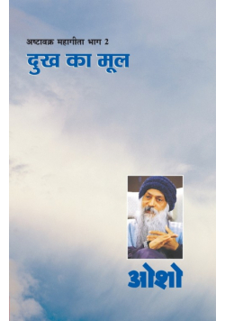 Ashtavakra Mahageeta Bhag-II
