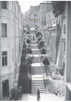 Lublin w.ukraińska. Książka do pisania
