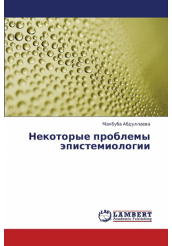 Nekotorye Problemy Epistemiologii