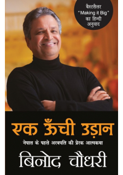 Ek Oonchi Udaan9789386534316