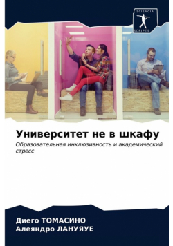 Университет не в шкафу