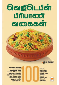 Vegetable Biriyani Vagaigal
