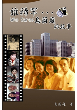Who Cares Wei-Ting Wu's Story