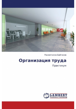 Organizatsiya Truda