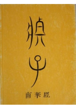 Czuang-Dze Myśli wybrane reprint z 1937r