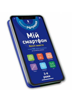 Mój smartfon. 3-4 lata. Rozrywka w.ukraińska