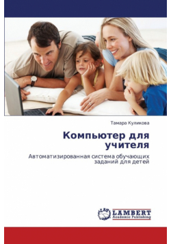 Komp'yuter Dlya Uchitelya