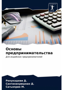Основы предпринимательства