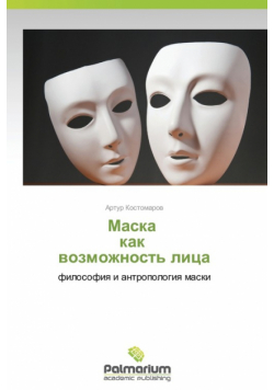 Maska Kak Vozmozhnost' Litsa