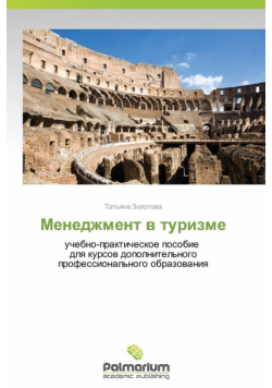 Menedzhment V Turizme