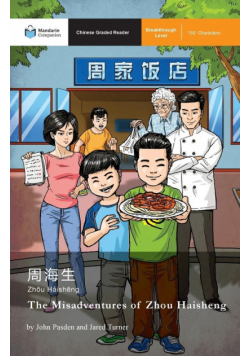 The Misadventures of Zhou Haisheng