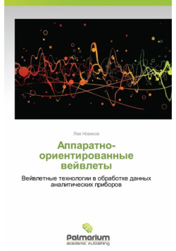 Apparatno-Orientirovannye Veyvlety