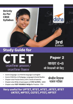 Study Guide for CTET Paper 2 Hindi (Class 6 - 8 Social Studies/ Social Science teachers) 4th Edition