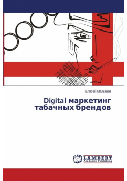 Digital Marketing Tabachnykh Brendov