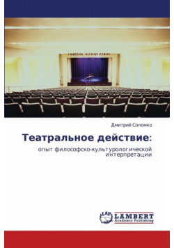 Teatral'noe Deystvie