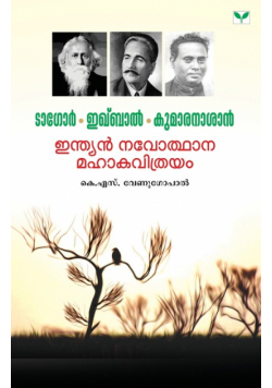 Tagore Iqbal Aasan Indian Navothana Mahakavithrayam