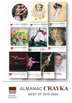 Almanac Chayka. Best of 2015-2020
