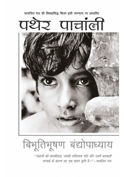 Pather Panchali