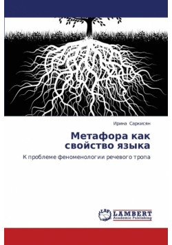 Metafora Kak Svoystvo Yazyka