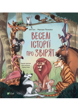 Funny stories about animals w.ukraińska