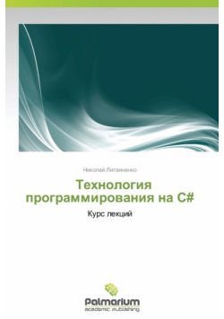 Tekhnologiya Programmirovaniya Na C#