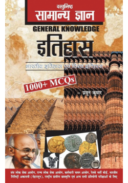 Objective General Knowledge History