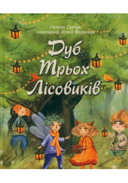 Dąb trzech elfów