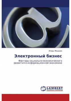 Elektronnyy Biznes