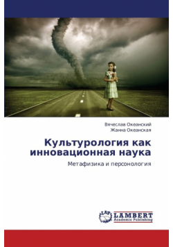 Kul'turologiya kak innovatsionnaya nauka