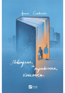 An airy and disturbing book w.ukraińska