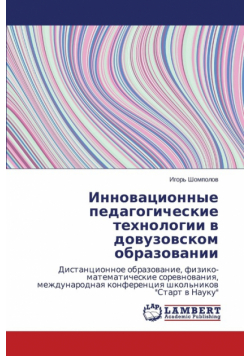 Innovatsionnye pedagogicheskie tekhnologii v dovuzovskom obrazovanii