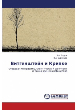 Vitgenshteyn I Kripke