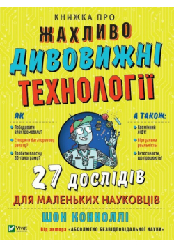 Książka o strasznie niesamowitych technologiach