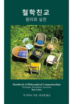 Handbook of Philosophical Companionships (Korean)