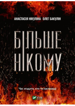 No one else w.ukraińska