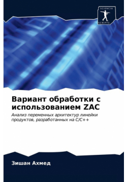 Вариант Обработки С Использованием Zac