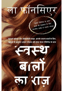 Swasth Baalon ka Raaz (Full Color Print)