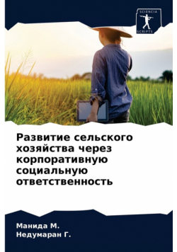 Развитие сельского хозяйства через корпоративную социальную ответственность