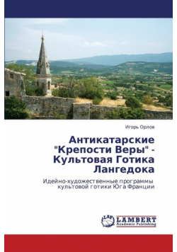 Antikatarskie Kreposti Very - Kul'tovaya Gotika Langedoka