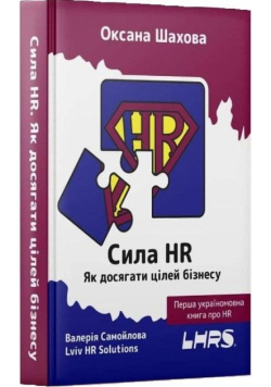 The power of HR w. ukraińska