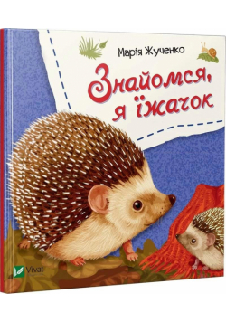 Let's meet, I'm a hedgehog w.ukraińska