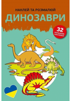 Naklejam i koloruję Dinozaury