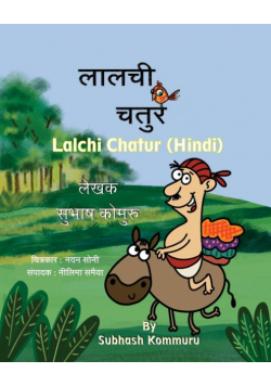 Lalchi Chatur (Hindi)