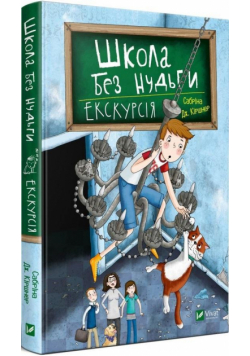 School without boredom. Excursion w. ukraińska