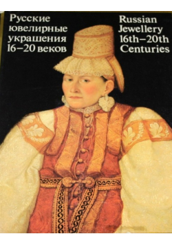 Russian Jewellery 16th - 20th Centuries