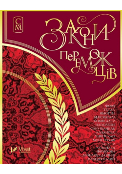Laws of winners w.ukraińska