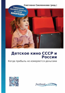 Детское кино СССР и России