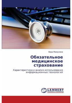 Obyazatel'noe Meditsinskoe Strakhovanie