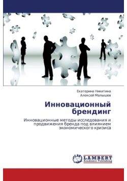 Innovatsionnyy Brending
