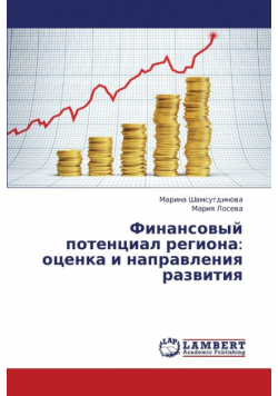Finansovyy Potentsial Regiona